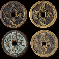 清代“咸丰元宝”宝河局当百一组四枚，直径：47-49毫米，美品