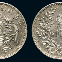 民国十二年（1923年）龙凤壹圆银质样币（LM81）