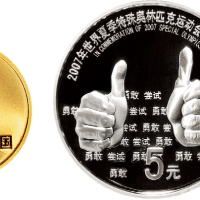 2007年中央人民银行发行世界夏季特殊奥林匹克运动会纪念彩色金银币一套二枚