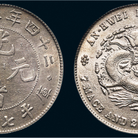 二十四年（1898年）安徽省造光绪元宝七钱二分银币（LM199）、“A.S.T.C”版