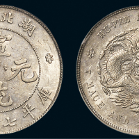 湖北省造宣统元宝七钱二分 PCGS Genuine
