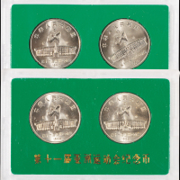 1990年第十一届亚洲运动会流通纪念币样币全套二枚二套，普制，面值：1元，装帧
