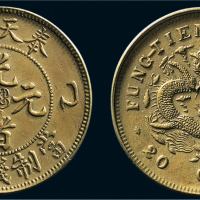 乙巳（1905年）奉天省造光绪元宝二十文厚版铜质样币