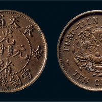 癸卯（1903年）奉天省造光绪元宝十文红铜样币