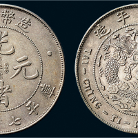 1908年造币总厂光绪元宝七钱二分银币（LM11）