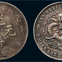戊戌（1898年）安徽省造光绪元宝七钱二分银币（LM207）