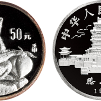 1992年中国人民银行发行中国壬申（猴）年生肖纪念银币