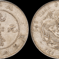 北洋造光绪34年七钱二分 PCGS AU 53