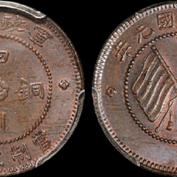 民国元年军政府造四川铜币五文一枚，PCGS MS63BN金盾
