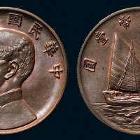 民国二十一年（1932年）孙中山像金本位币壹圆银币铜样