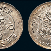 1898年吉林省造光绪元宝三钱六分银币（LM511）