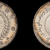 新疆省造造币厂铸壹圆 PCGS AU 55