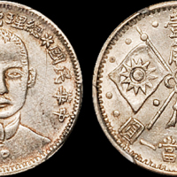 总理纪念币民国16年壹角正像 PCGS AU 55