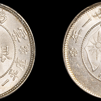 云南省造民国21年贰角双旗 PCGS MS 65
