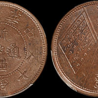 民国年造新疆通宝背双旗红钱十文铜币一枚，PCGS AU58金盾