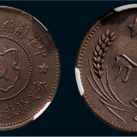1932年中华苏维埃共和国五分铜币