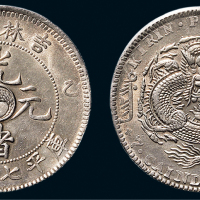 乙巳（1905年）吉林省造光绪元宝七钱二分银币（LM557）
