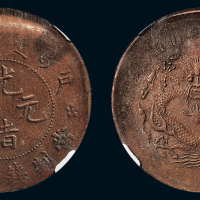 1903年户部大清铜币二十文