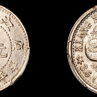 江南省造庚子三分六厘 PCGS MS 62