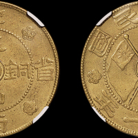 民国二十一年云南省造伍仙铜币一枚，NGC MS61