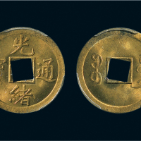 1890-1908年光绪通宝背宝广机制方孔铜币
