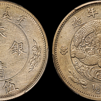 宣统二年大清银币伍角 PCGS VF 35