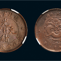 1901-03年福建官局造光绪元宝五文