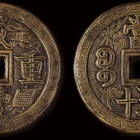 清代“咸丰重宝”当五十刻花花钱一枚，刻工精美，直径：55毫米，极美品