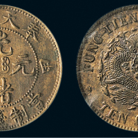 甲辰（1904年）奉天省造光绪元宝十文铜币