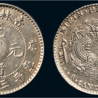 庚子（1900年）吉林省造光绪元宝三钱六分银币（LM527）