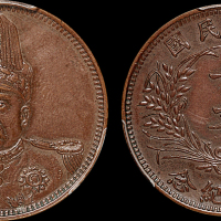 1912年袁世凯像背嘉禾共和纪念十文铜币一枚，铸造精美，好品少见，PCGS AU58金盾