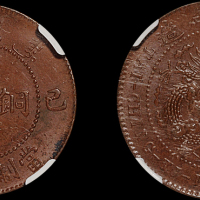 1909年己酉大清铜币十文一枚，鸡爪龙版，NGC MS63BN