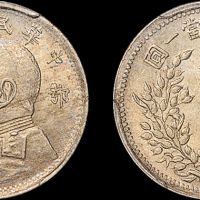 袁世凯像民国九年二角鄂造 PCGS MS 62