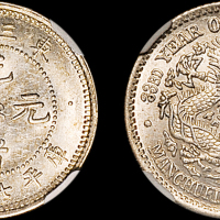 东三省造光绪元宝七分二厘 NGC MS 63