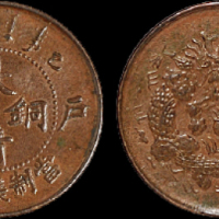 1905年户部乙巳大清铜币二文一枚，无水波纹版，品相难得，近未使用品
