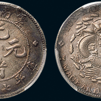 1907年云南省造光绪元宝（老云南）七钱二分银币（LM418）