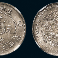 乙巳（1905年）吉林省造光绪元宝三钱六分银币（LM558）