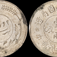 新疆省造迪化银元局壹两六年 PCGS Genuine
