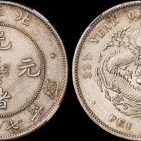 北洋造光绪33年七钱二分 NGC AU 50