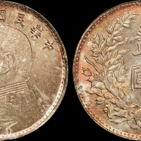 袁世凯像民国九年壹圆 PCGS MS 63+