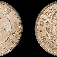 东三省造光绪元宝一钱四分四厘 PCGS AU 58