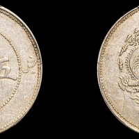 新疆省造饷银五钱单蝠 PCGS XF 45
