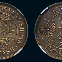 洪宪元年（1915年）湖南开国纪念币当十铜元