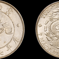 云南省造光绪元宝七钱二分 PCGS MS 61