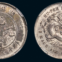 湖北省造光绪元宝三钱六分 近未流通