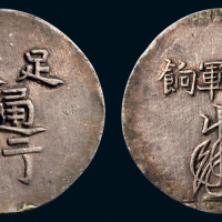 1844年漳州军饷足纹通行银币（LM291）
