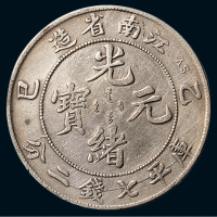 甲辰、乙巳、辛丑江南省造光绪元宝七钱二分银币各一枚