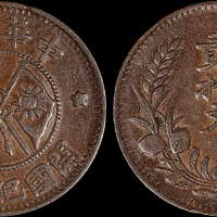 1912年中华民国开国纪念二十文铜币一枚，极美品