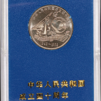 1989年中华人民共和国成立四十周年流通纪念币样币一枚，普制，面值：1元，装帧