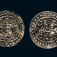 道光二年（1822年）西藏道光宝藏银币（LM648）